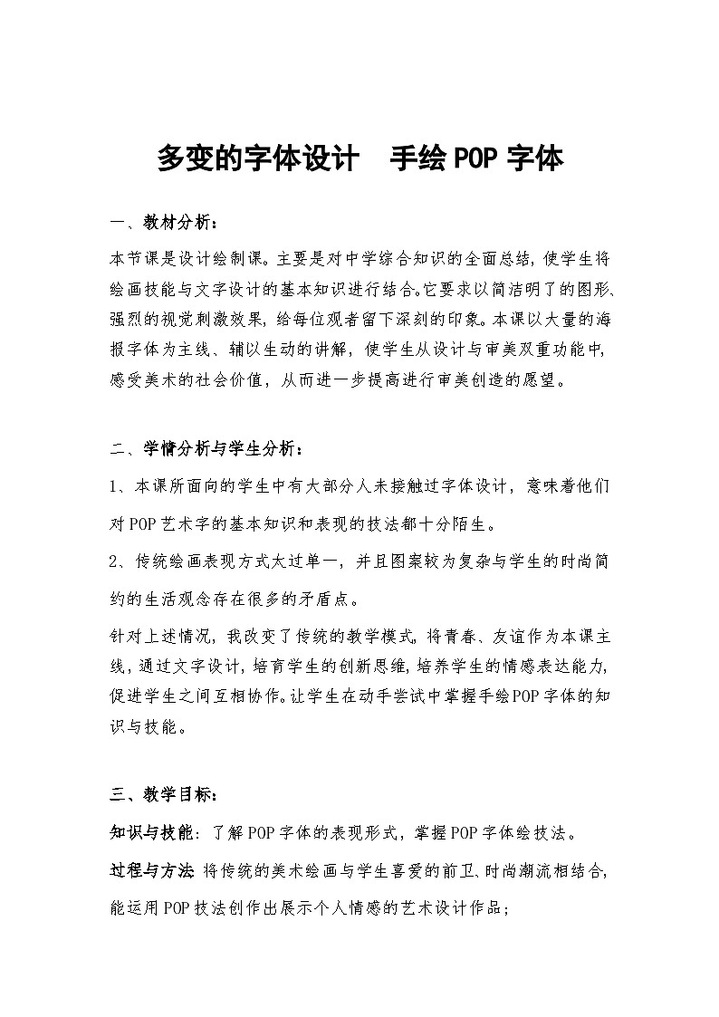 岭南版初中美术九年级下册  5 多变的字体设计   教案5第1页