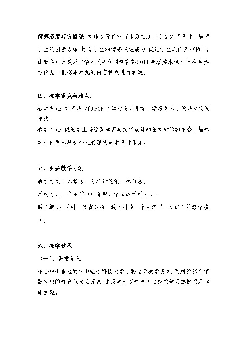 岭南版初中美术九年级下册  5 多变的字体设计   教案5第2页