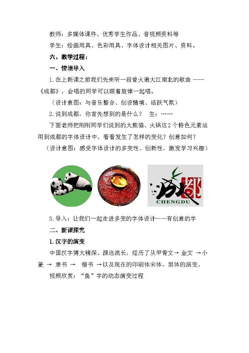 岭南版初中美术九年级下册  5 多变的字体设计   教案402