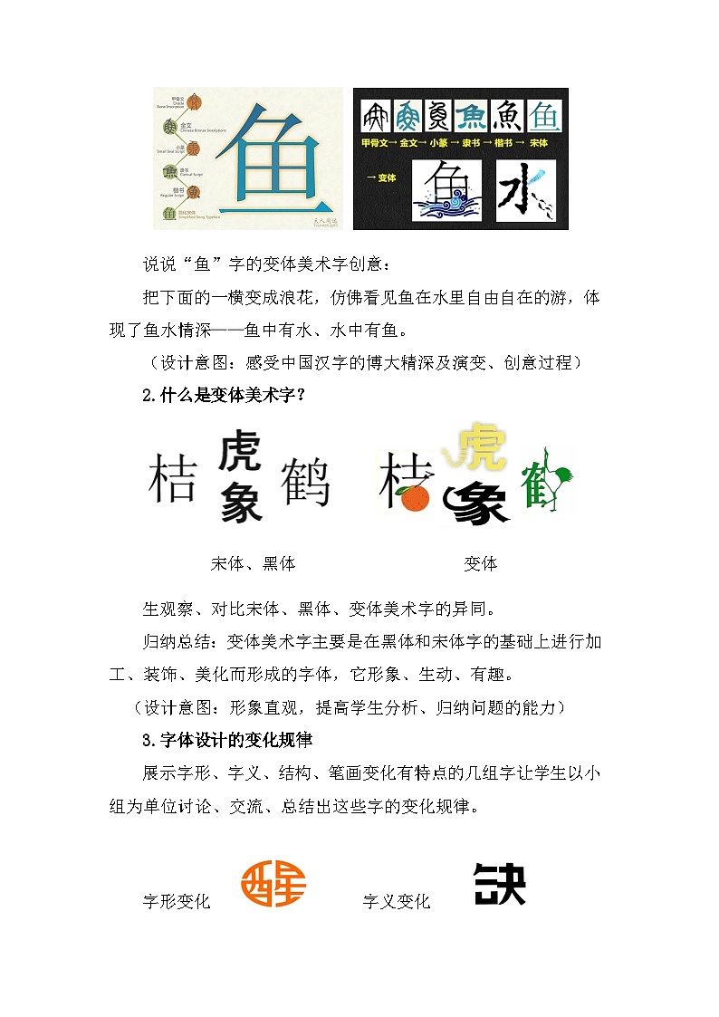 岭南版初中美术九年级下册  5 多变的字体设计   教案403