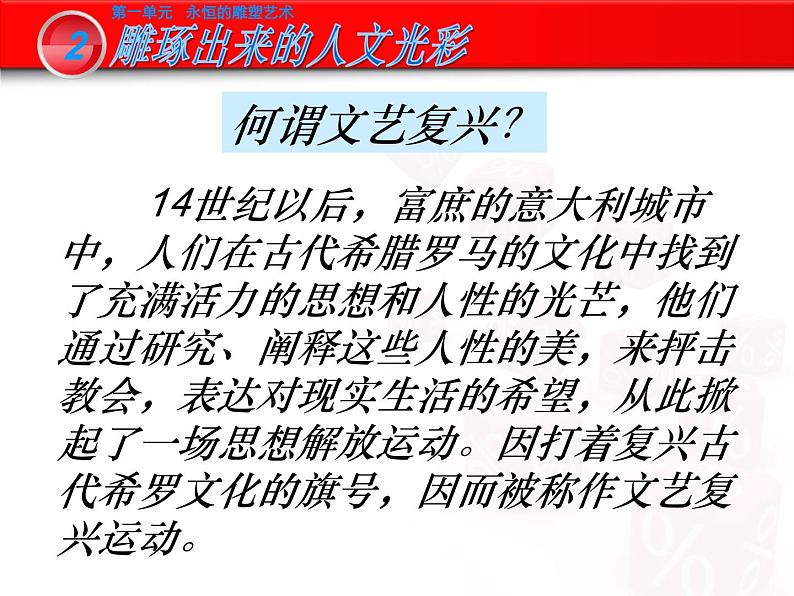 岭南版初中美术九年级下册 2.雕琢出来的人文光彩   课件03