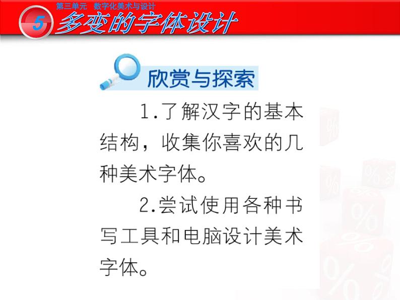 岭南版初中美术九年级下册  5 多变的字体设计   课件05