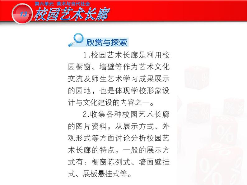 岭南版初中美术九年级下册 13.校园艺术长廊   课件06