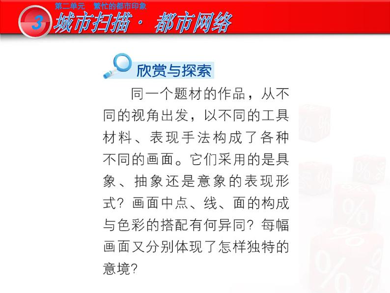 岭南版初中美术九年级下册 3.城市扫描•都市网络   课件第3页