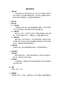 初中美术冀美版七年级上册1. 美术的世界教学设计