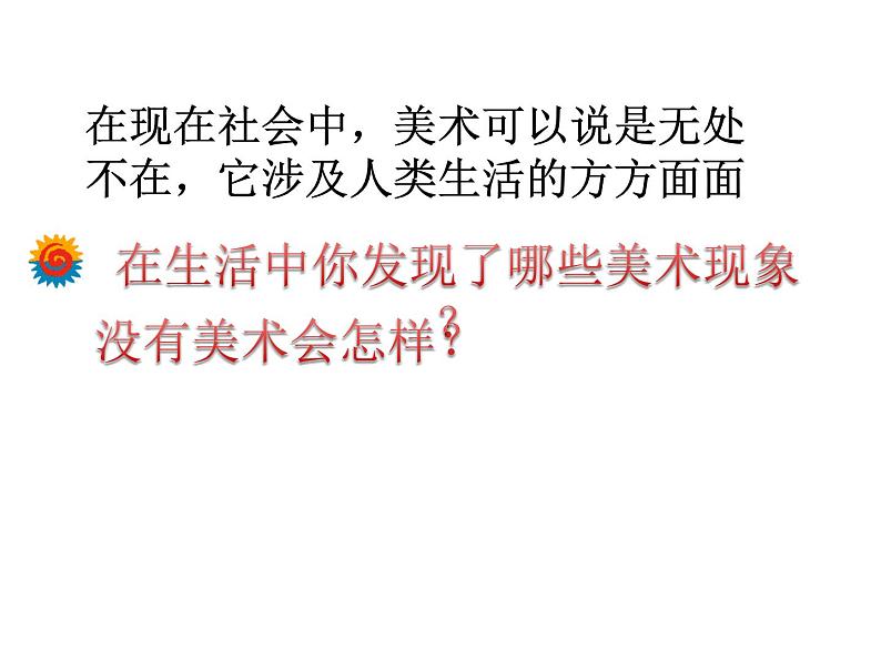 冀美版初中美术七年级上册  1.美术的世界   课件1第2页