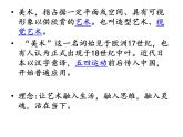 冀美版初中美术七年级上册  1.美术的世界   课件1