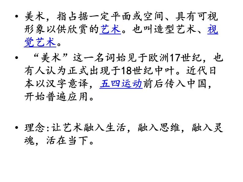 冀美版初中美术七年级上册  1.美术的世界   课件1第3页