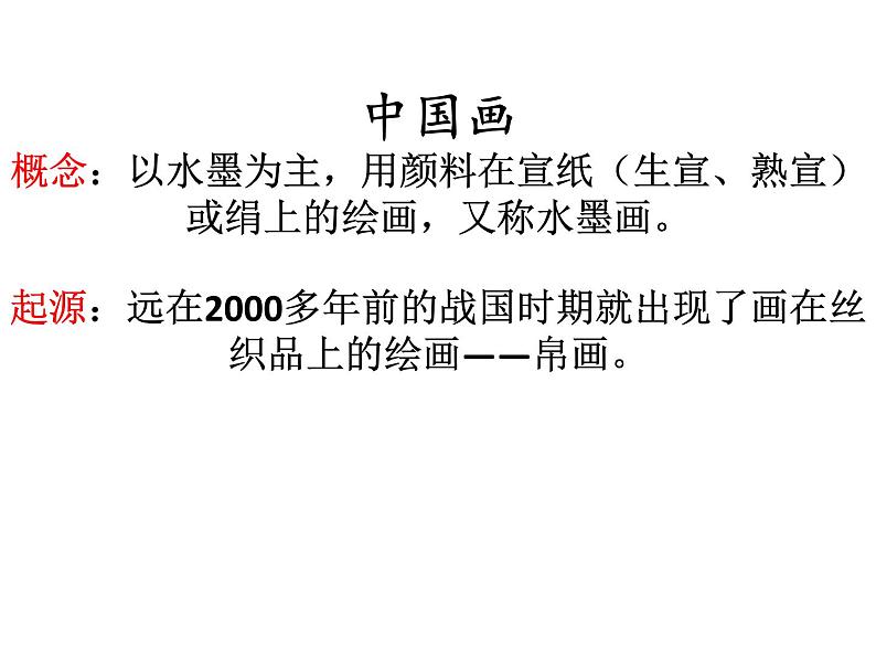 冀美版初中美术七年级上册  1.美术的世界   课件1第6页