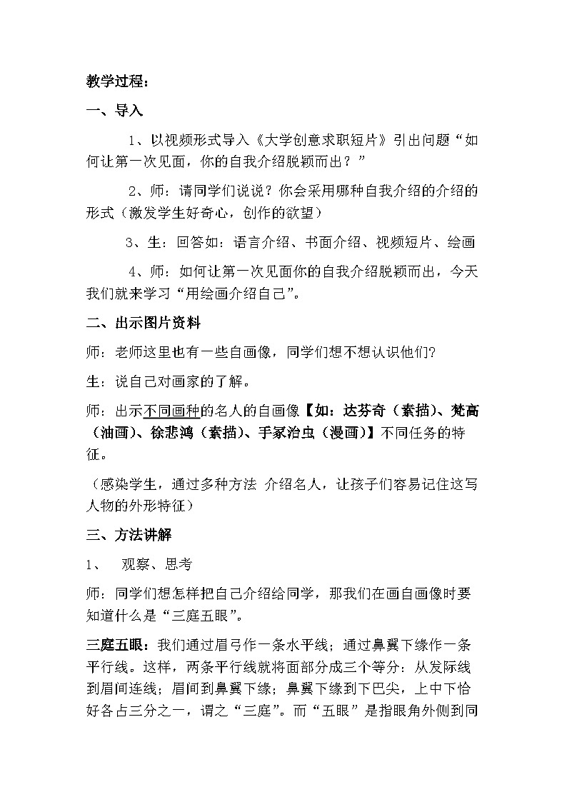 冀美版初中美术七年级上册 2.用绘画介绍自己   教案02