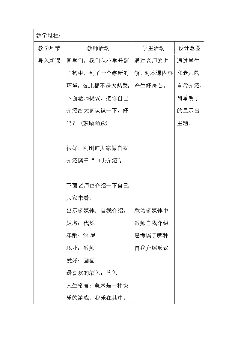 冀美版初中美术七年级上册 2.用绘画介绍自己   教案102