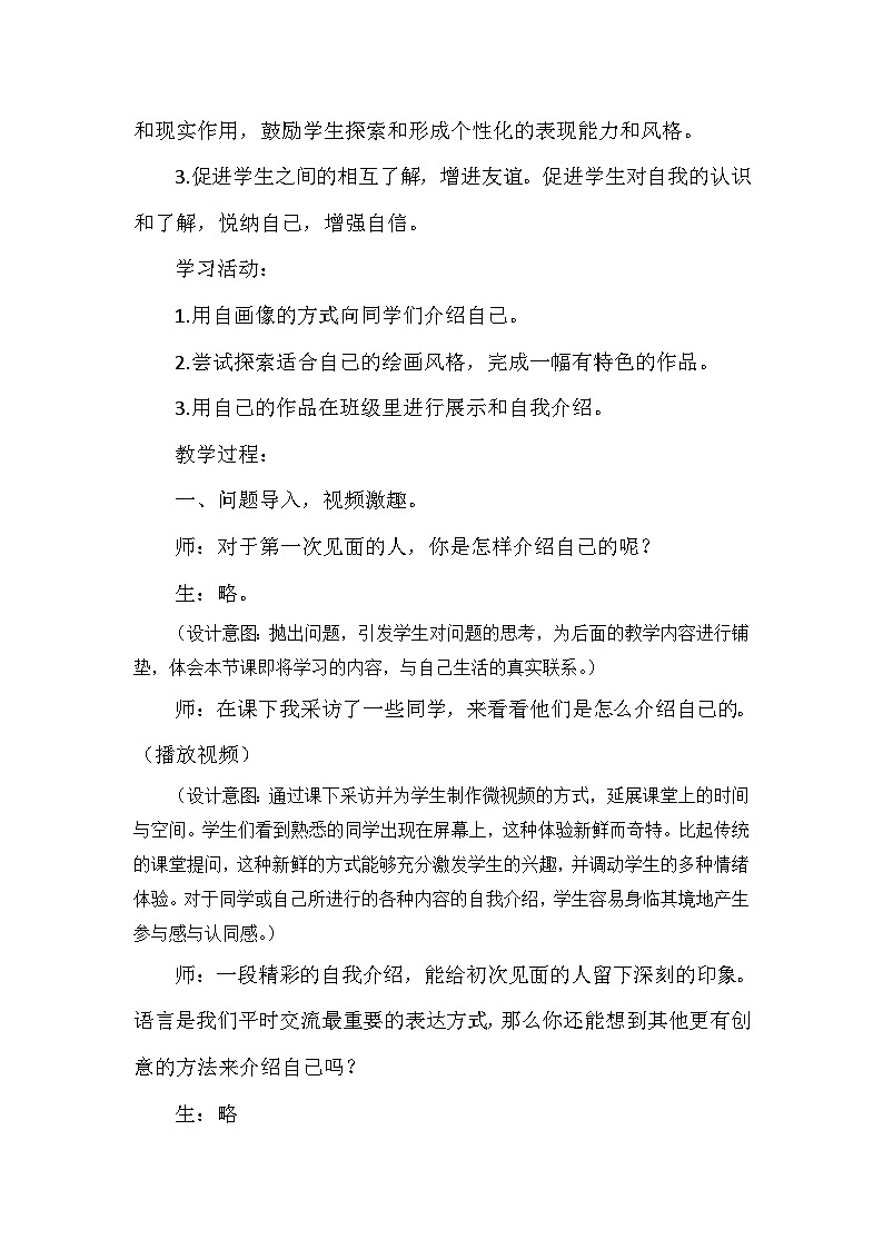 冀美版初中美术七年级上册 2.用绘画介绍自己   教案202