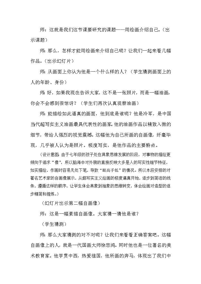 冀美版初中美术七年级上册 2.用绘画介绍自己   教案203