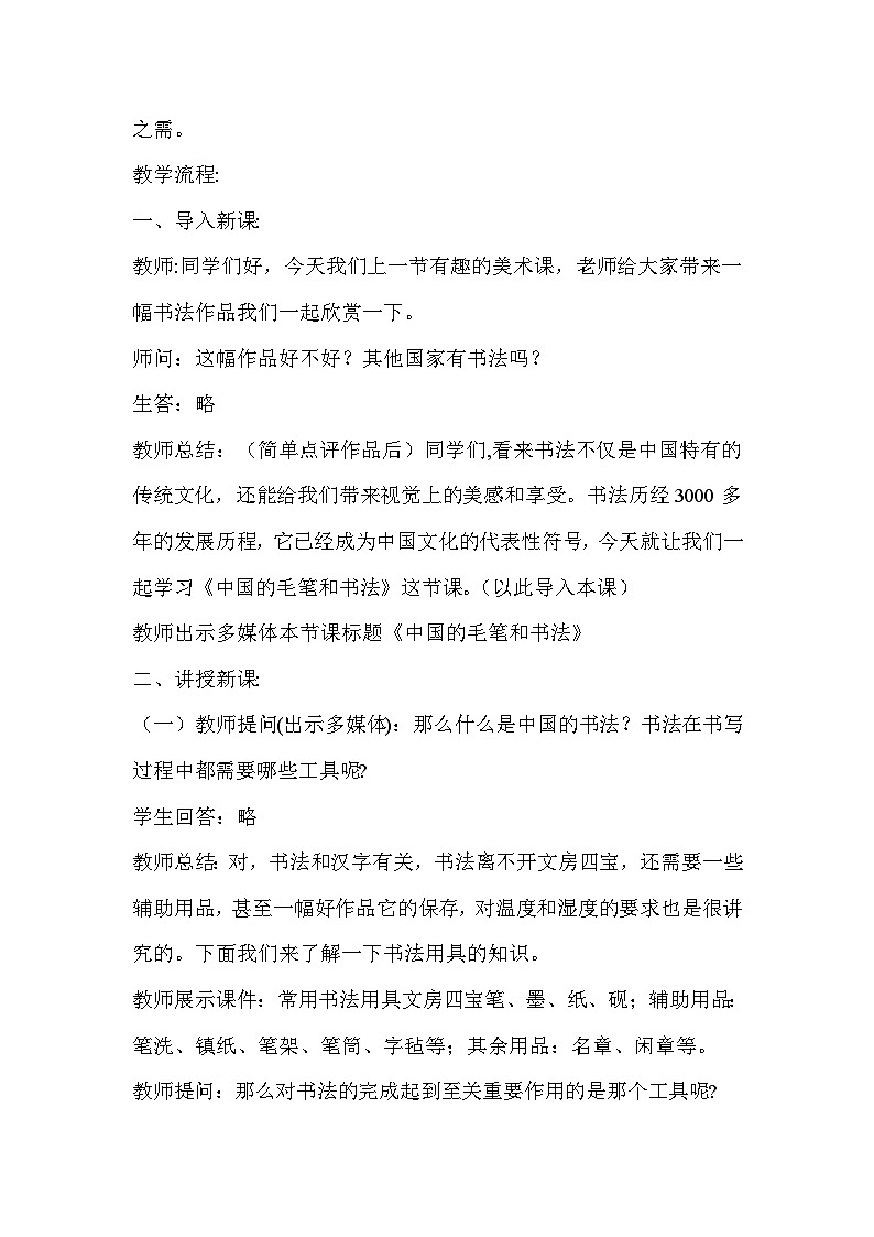 冀美版初中美术七年级上册  6.中国的毛笔和书法    教案02