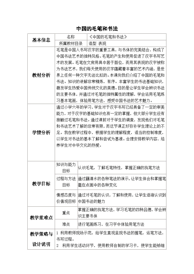 冀美版初中美术七年级上册  6.中国的毛笔和书法    教案101