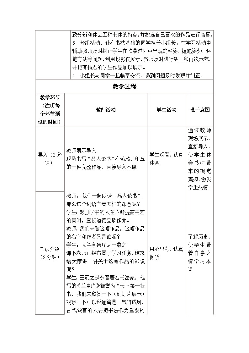 冀美版初中美术七年级上册  6.中国的毛笔和书法    教案102