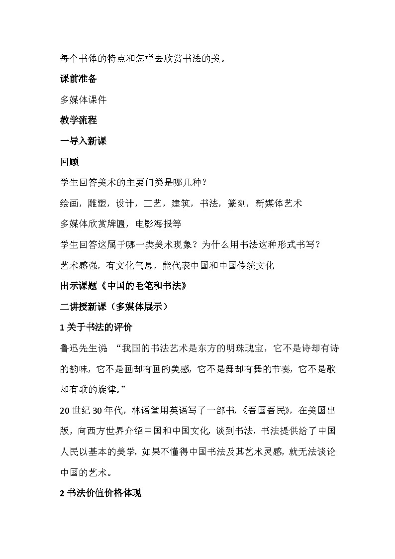 冀美版初中美术七年级上册  6.中国的毛笔和书法    教案202