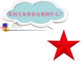 冀美版初中美术七年级上册  3.图形与联想   课件