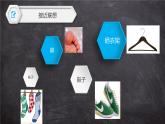 冀美版初中美术七年级上册  3.图形与联想   课件1