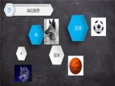 冀美版初中美术七年级上册  3.图形与联想   课件1