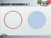 冀美版初中美术七年级上册  3.图形与联想   课件2