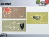 冀美版初中美术七年级上册  3.图形与联想   课件2