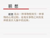 冀美版初中美术七年级上册  3.图形与联想   课件3
