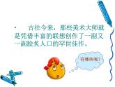 冀美版初中美术七年级上册  3.图形与联想   课件3