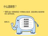 冀美版初中美术七年级上册  3.图形与联想   课件4
