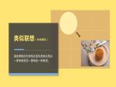 冀美版初中美术七年级上册  3.图形与联想   课件4