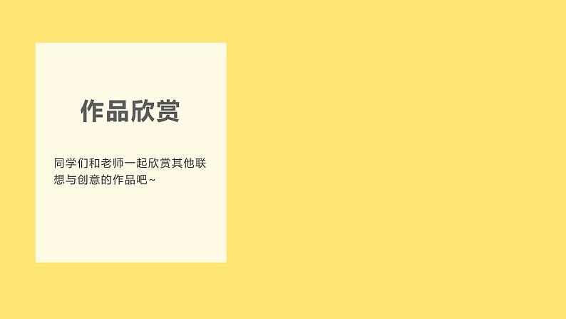 冀美版初中美术七年级上册  3.图形与联想   课件408