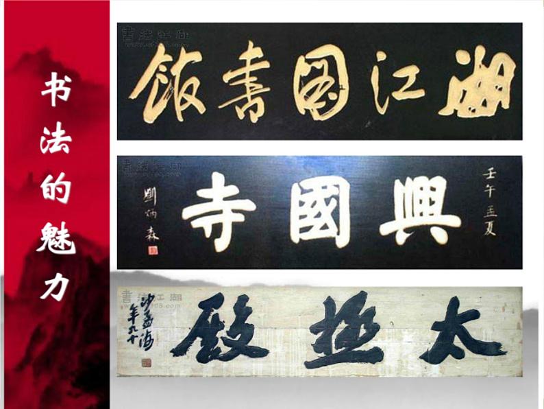 冀美版初中美术七年级上册  6.中国的毛笔和书法    课件203