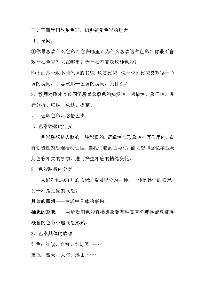 冀美版初中美术七年级上册 9.色彩的感受与联想   教案102