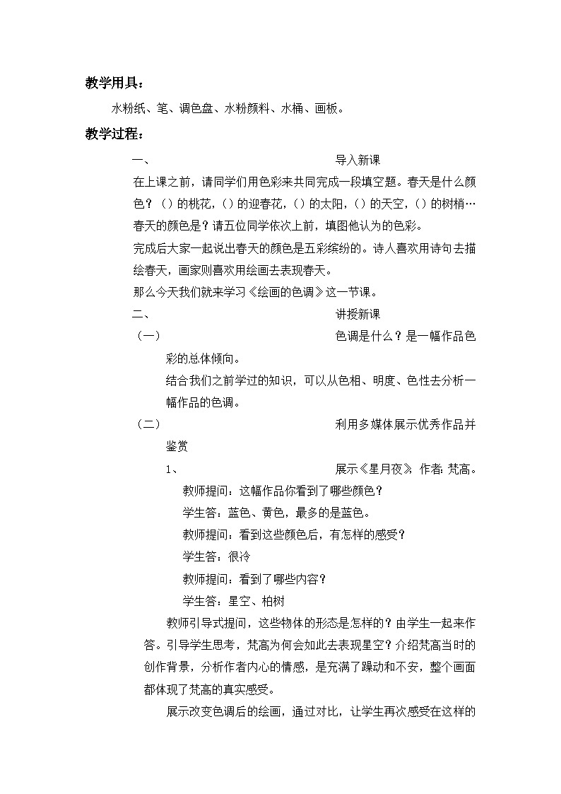 冀美版初中美术七年级上册10.绘画的色调   教案02