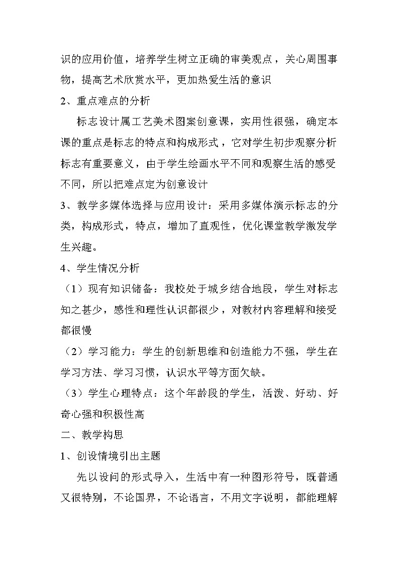 冀美版初中美术七年级上册12.生活中的标志   教案1第2页