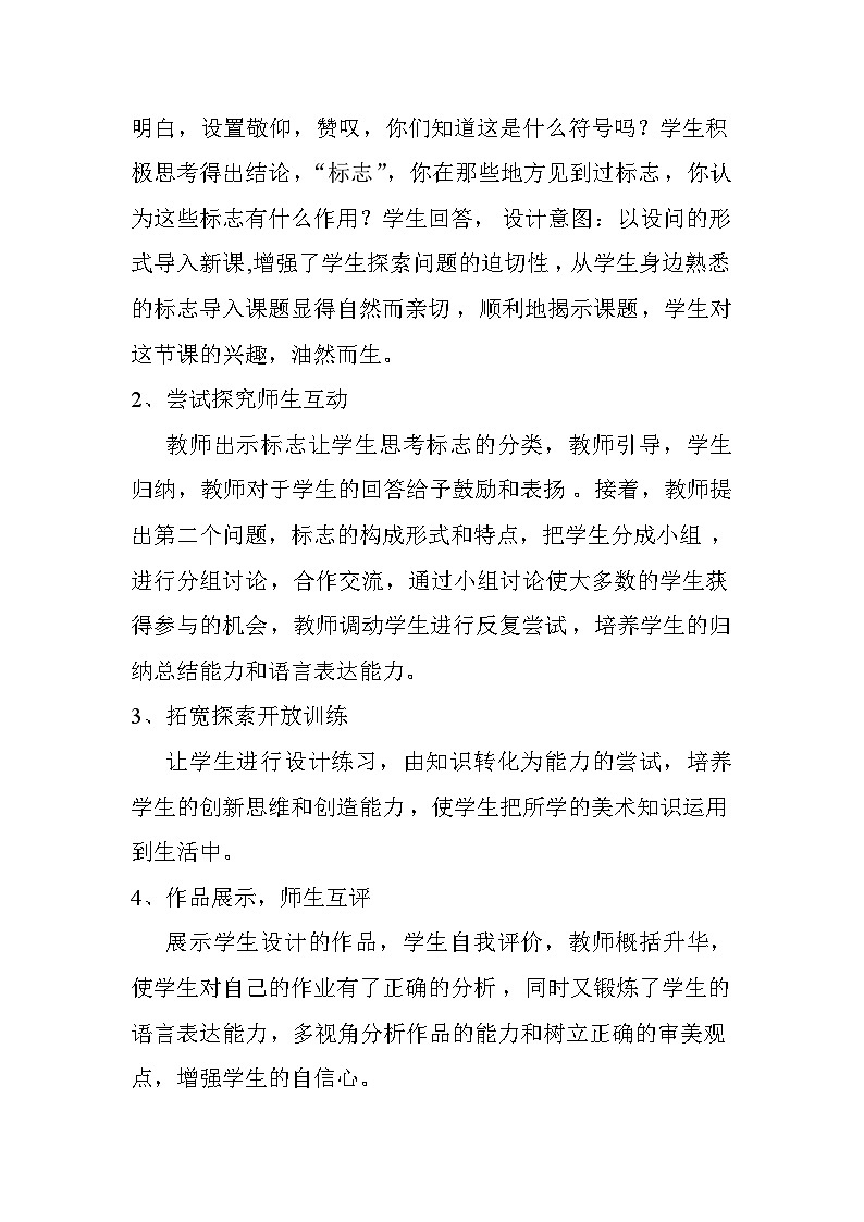 冀美版初中美术七年级上册12.生活中的标志   教案1第3页