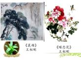 冀美版初中美术七年级上册 7.笔墨藤趣    课件