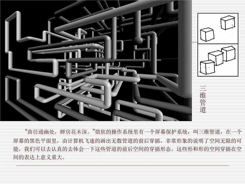 冀美版初中美术七年级上册 8.绘画中的空间   课件第2页