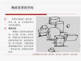 冀美版初中美术七年级上册 8.绘画中的空间   课件