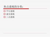 冀美版初中美术七年级上册 8.绘画中的空间   课件