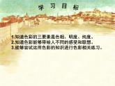 冀美版初中美术七年级上册 9.色彩的感受与联想   课件1