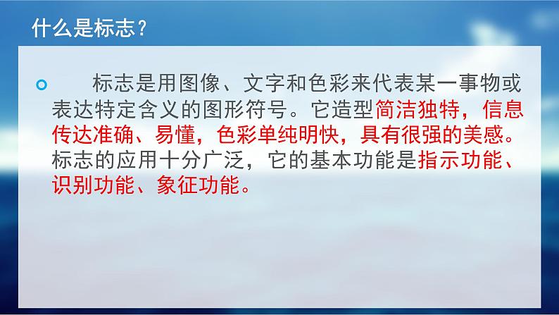 冀美版初中美术七年级上册12.生活中的标志   课件203