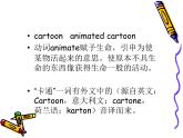 冀美版初中美术七年级上册 14.我们爱动画   课件