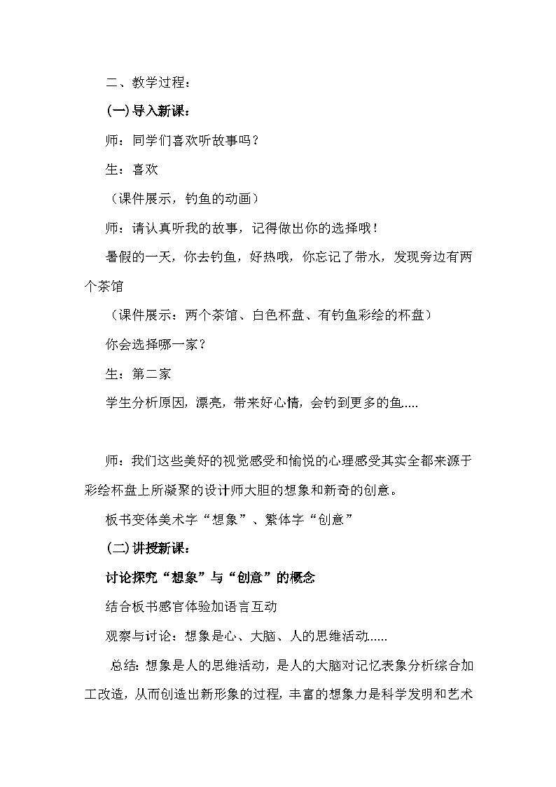 冀美版初中美术七年级下册  2.想象与创意   教案203