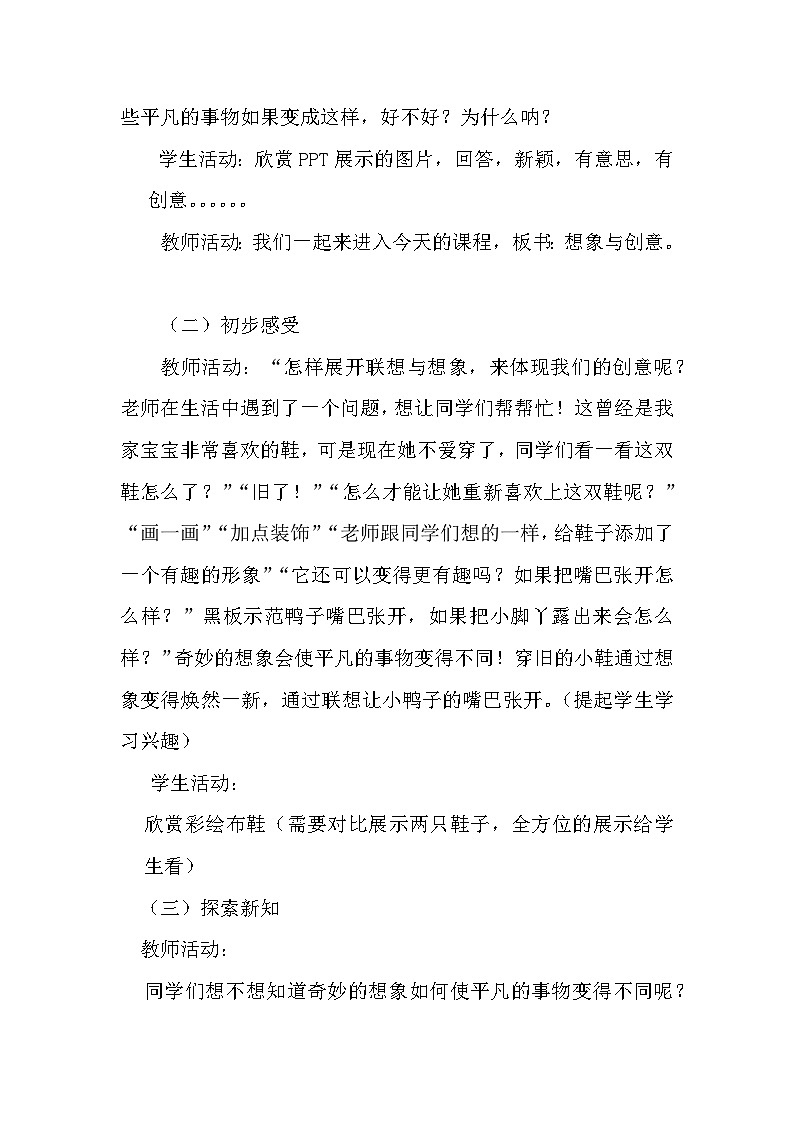 冀美版初中美术七年级下册  2.想象与创意   教案4第2页