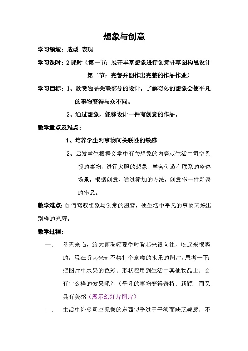 冀美版初中美术七年级下册  2.想象与创意   教案501