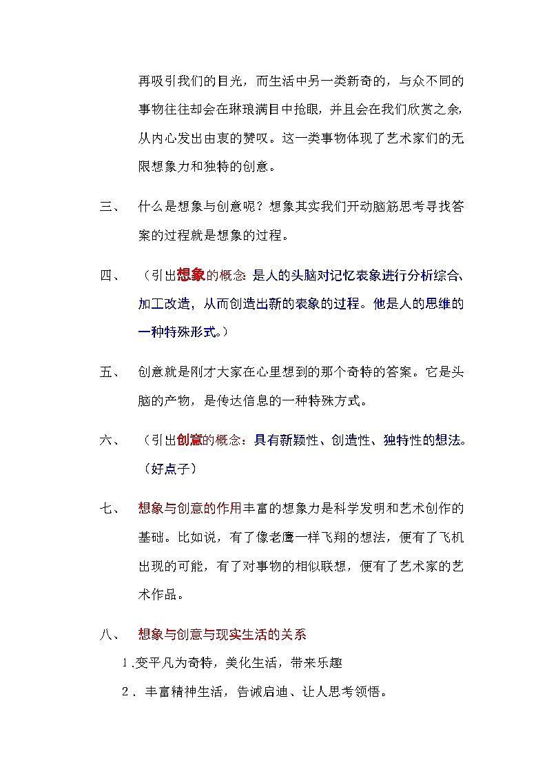 冀美版初中美术七年级下册  2.想象与创意   教案502