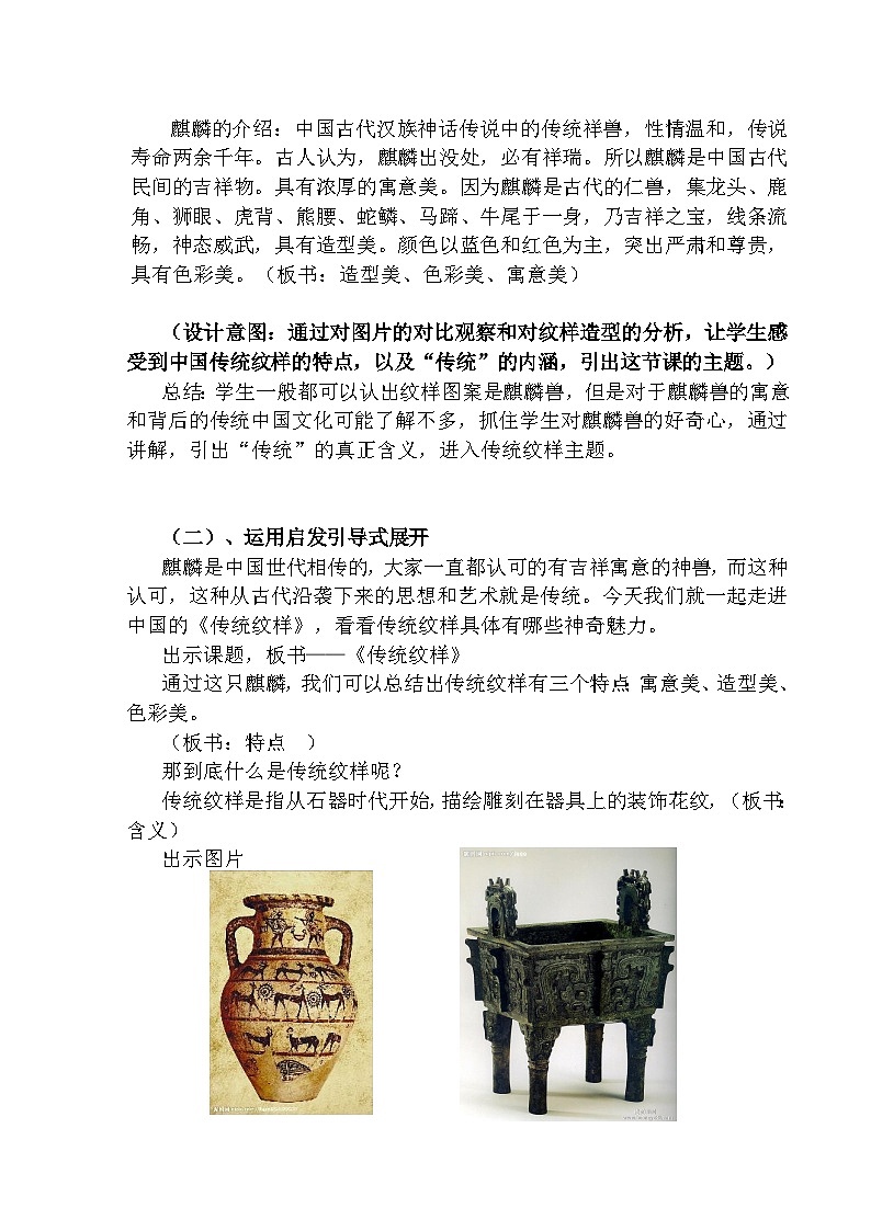 江西美术出版社七年级13册第8课《传统纹样》教案03