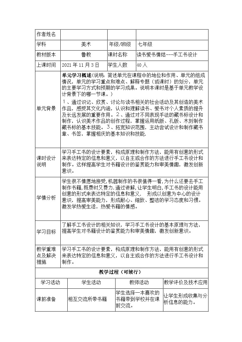第二单元读书、爱书的情结第2课手工书设计 教案　 2023—2024年人教版初中美术八上01