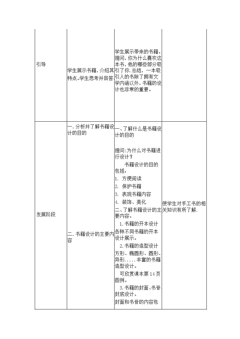 第二单元读书、爱书的情结第2课手工书设计 教案　 2023—2024年人教版初中美术八上02